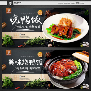 烧鸭饭