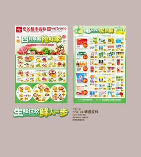 春天生鲜DM