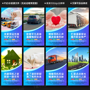 司机驿站文化墙