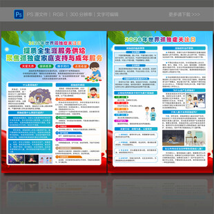 世界孤独症日