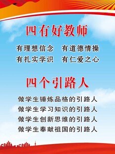 四有好教师