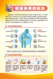 帕金森病的防治