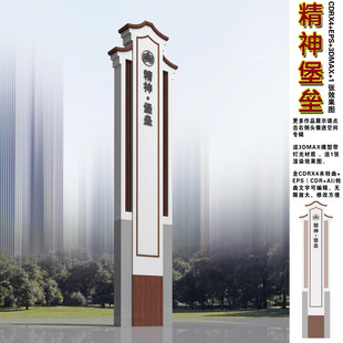 精神堡垒