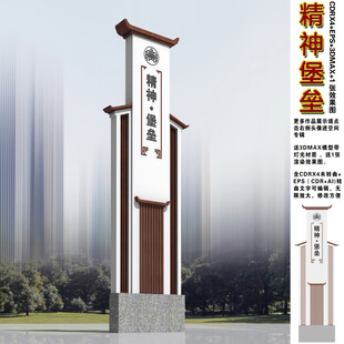 新中式精神堡垒