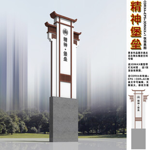 新中式精神堡垒