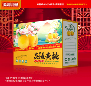 黄桃包装 桃子礼盒