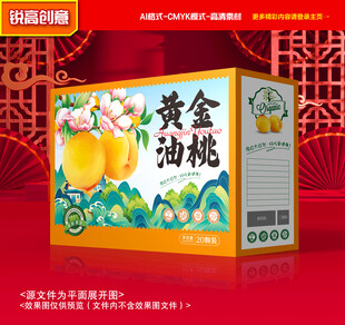 黄桃包装 桃子礼盒
