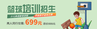 篮球培训招生
