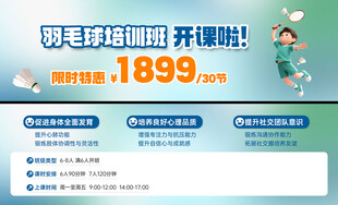 羽毛球培训班特惠开班啦
