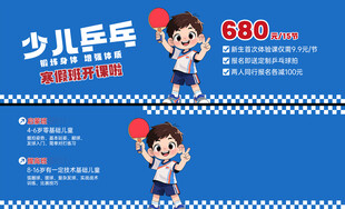 少儿乒乓球运动风采