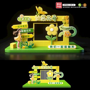 油菜花拍照框