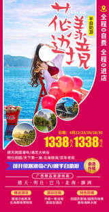 海边旅游海报