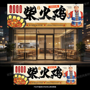 柴火鸡门头