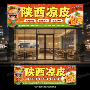 陕西凉皮凉面门头招牌