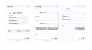AI智能问答面板ui