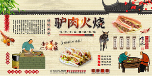 驴肉火烧背景墙
