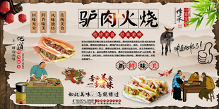 驴肉火烧背景墙