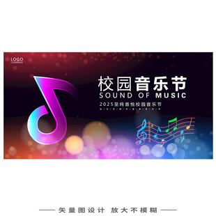 校园音乐节