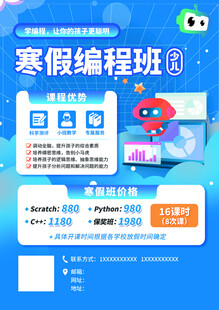 卡通少儿编程课程培训招生传单海