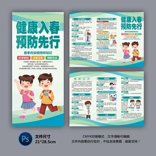 春季健康教育