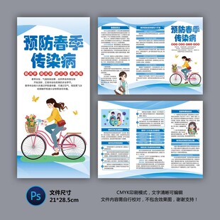 春季传染病