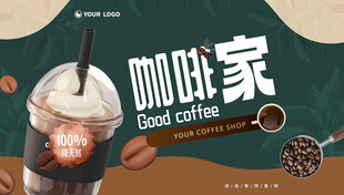咖啡海报