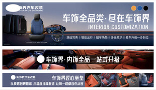 车饰墙面广告海报