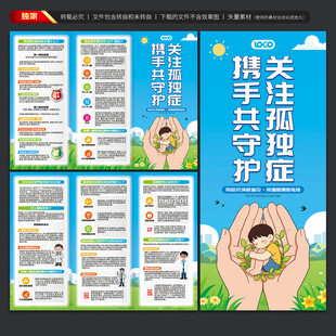 世界孤独症日三折页
