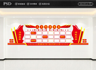 代表风采文化墙