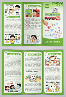 五健童行向未来健康口腔三折页