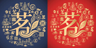 汉字