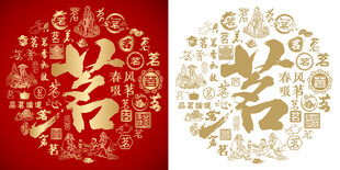 红色茗字书法底纹茗字背景百茗图