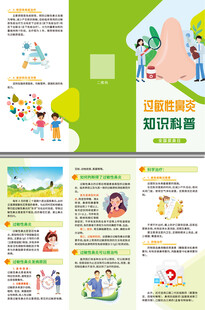 过敏性鼻炎知识科普三折页