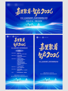 蓝色系企业年会会议主K画面宣传