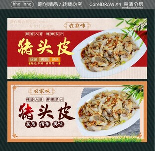 猪头皮