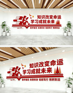 知识改变命运文化墙