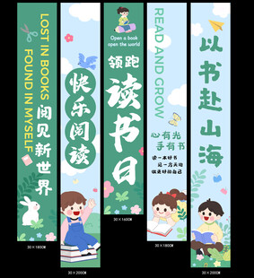 读书日宣传标语条幅挂布