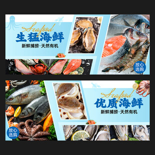 海鲜海报