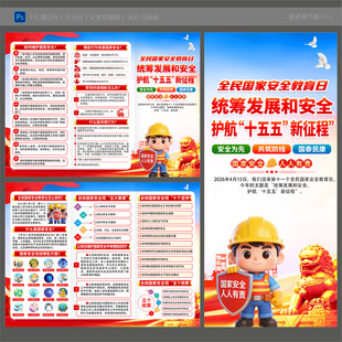 国家安全