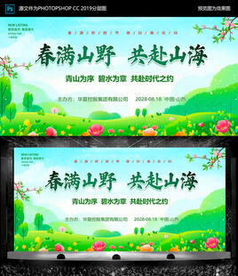 春游 游园 踏青 中国风背景