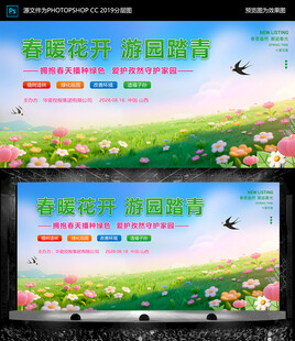 春游 游园 踏青 中国风背景