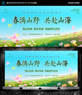 春游 游园 踏青 中国风背景