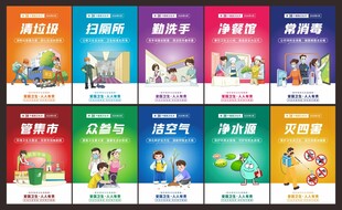 全国爱国卫生月