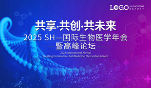 KV 生物医学高峰论坛