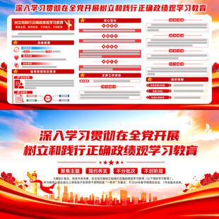 政绩观学习教育