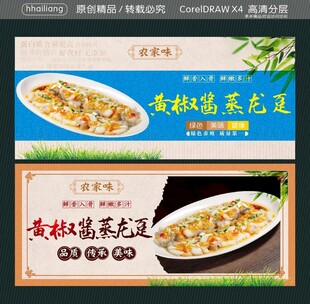黄椒酱蒸龙趸