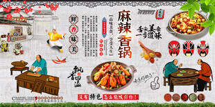麻辣香锅