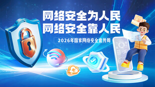 蓝色科技电信防诈网络安全背景板