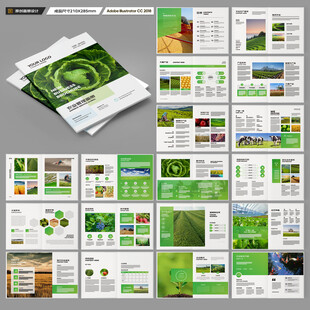 绿色农业画册