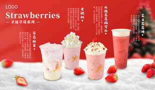 草莓圣诞主题饮品广告海报菜单